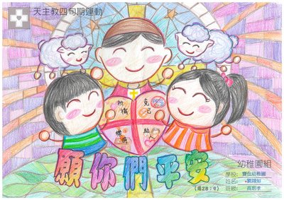 四旬愛心「親子填色比賽」